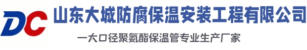 卡若大城防腐保温安装工程有限公司